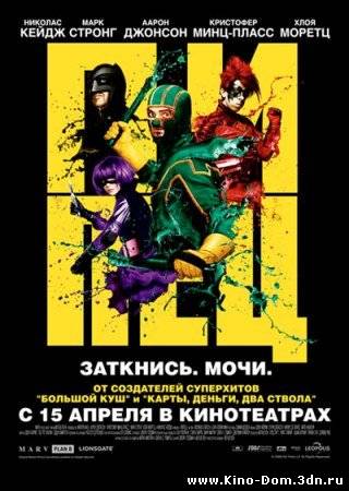 Пипец / Kick-Ass (2010) DVDRip Онлайн