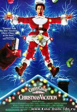 Рождественские каникулы / Christmas Vacation (1989) Онлайн