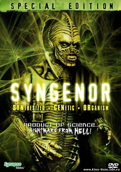 Сингенор / Syngenor (1990) Онлайн