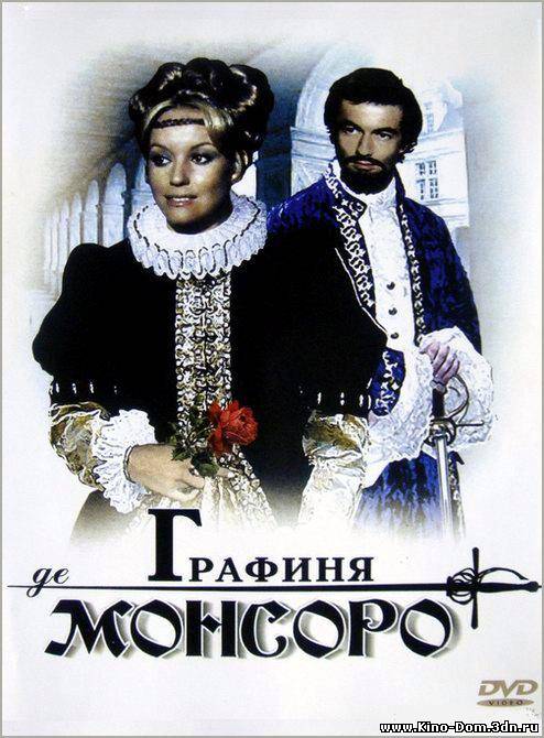 Графиня де Монсоро / La Dame de Monsoreau (1971) Онлайн
