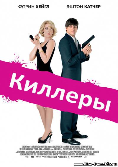 Киллеры / Killers (2010) Онлайн