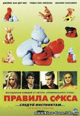 Правила секса / The Rules of Attraction (2002) Онлайн