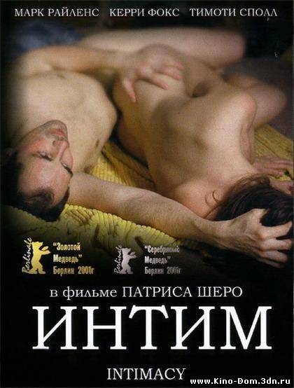 Интим / Intimacy (2001) Онлайн