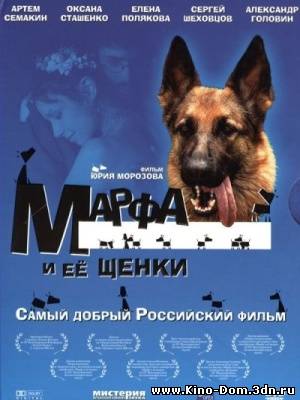 Марфа и её щенки 2: Приключения продолжаются (2007) Онлайн