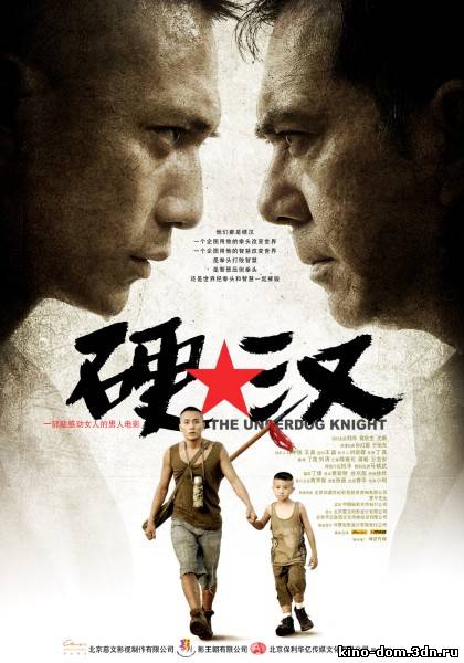 Проигравший рыцарь / The Underdog Knight (2008) online