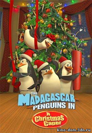 Отмороженные Мадагаскарские пингвины (2005) online Отмороженные Мадагаскарские пингвины (2005) online