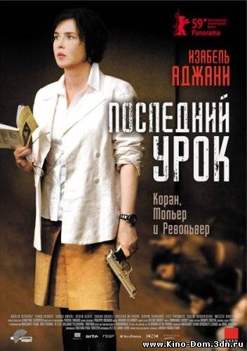 Последний урок / La journee de la jupe (2008) Онлайн