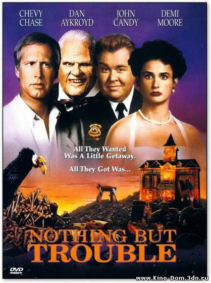 Сплошные неприятности / Nothing But Trouble (1991) Онлайн Сплошные неприятности / Nothing But Trouble (1991) Онлайн