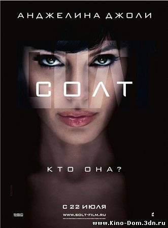 Солт / Salt (2010) Трейлер Онлайн Солт / Salt (2010) Трейлер Онлайн