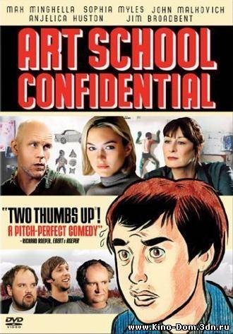 Реклама для гения / Art School Confidential (2006) Онлайн Реклама для гения / Art School Confidential (2006) Онлайн