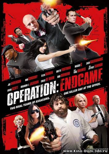Операция: Конец Игры / Фотографии преступников / Operation: Endgame (2010) онлайн Операция: Конец Игры / Фотографии преступников / Operation: Endgame (2010) онлайн