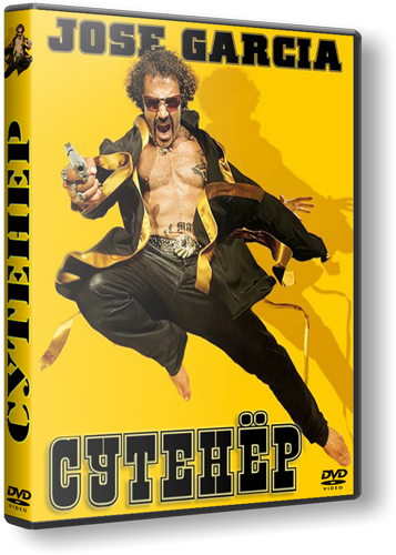 Сутенер / Le mac (2010) Онлайн