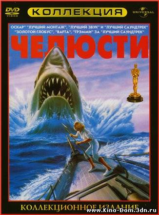 Челюсти / Jaws (1975) Онлайн Челюсти / Jaws (1975) Онлайн