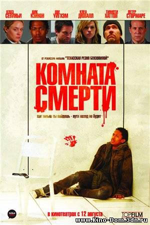 Комната смерти / The Killing Room (2009) Онлайн Комната смерти / The Killing Room (2009) Онлайн