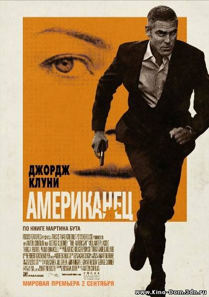 Американец / The American (2010) Онлайн Американец / The American (2010) Онлайн