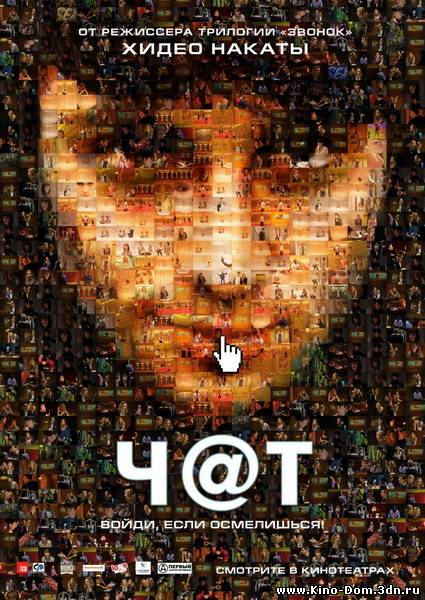 Чат / Chatroom (2010) Онлайн Чат / Chatroom (2010) Онлайн