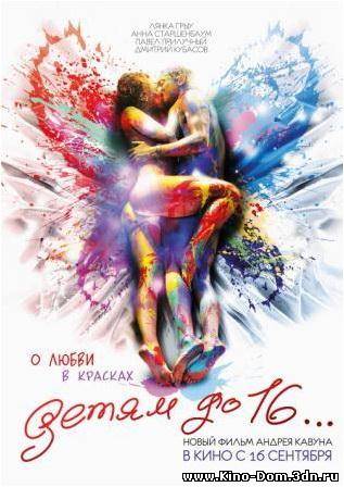 Детям до 16... (2010) Онлайн Детям до 16... (2010) Онлайн