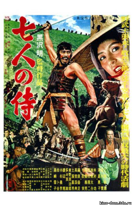 Семь самураев / Shichinin no samurai (1954) online