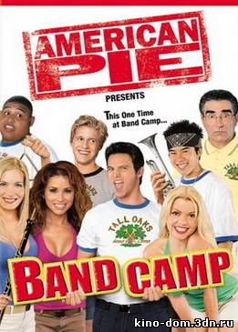 Американский пирог 4 - Музыкальный лагерь / American Pie 4 - Band Camp (2005) онлайн