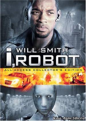 Я робот (2004) online