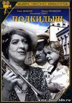Подкидыш (1939) онлайн