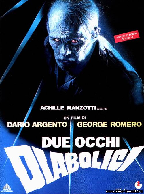 Два злобных глаза (взгляда) / Due occhi diabolici (1990) Онлайн Два злобных глаза (взгляда) / Due occhi diabolici (1990) Онлайн