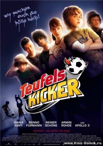 Адская команда / Чертовы футболисты / Teufelskicker (2010) Онлайн