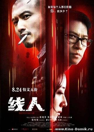 Стукач / The Stool Pigeon / Sin yan (2010) Онлайн