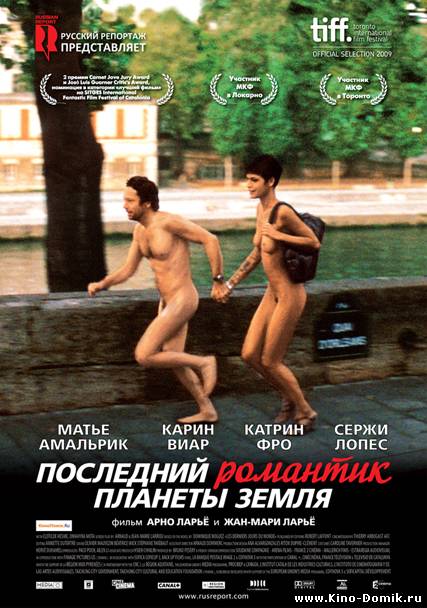 Последний романтик планеты Земля / Les derniers jours du monde (2009) Онлайн
