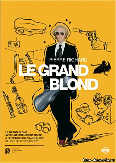 Высокий блондин в черном ботинке / Le Grand blond avec une chaussure noire (1972) онлайн