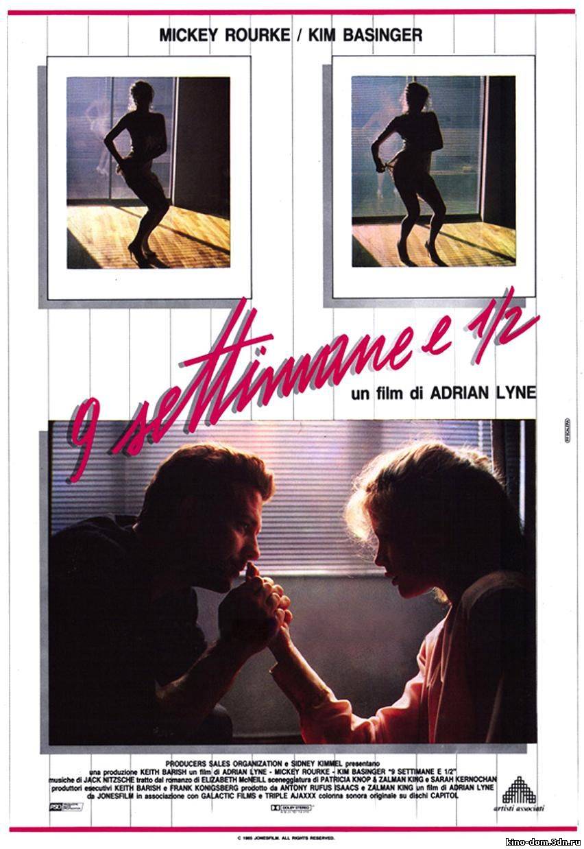 9 1/2 недель / Nine 1/2 Weeks (1986) онлайн