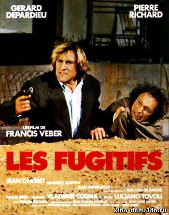 Беглецы / Les Fugitifs (1986) онлайн