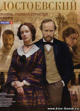 Достоевский [1-7 серии из 8] (2011) Онлайн