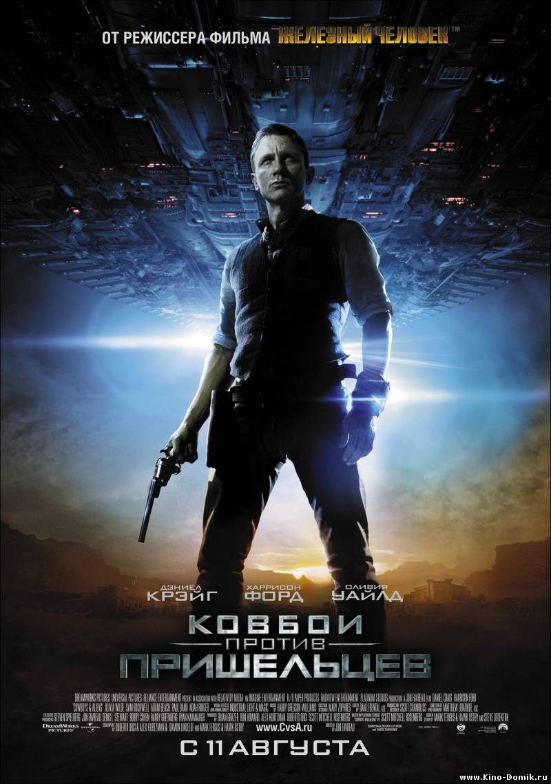 Ковбои против пришельцев (2011) Онлайн