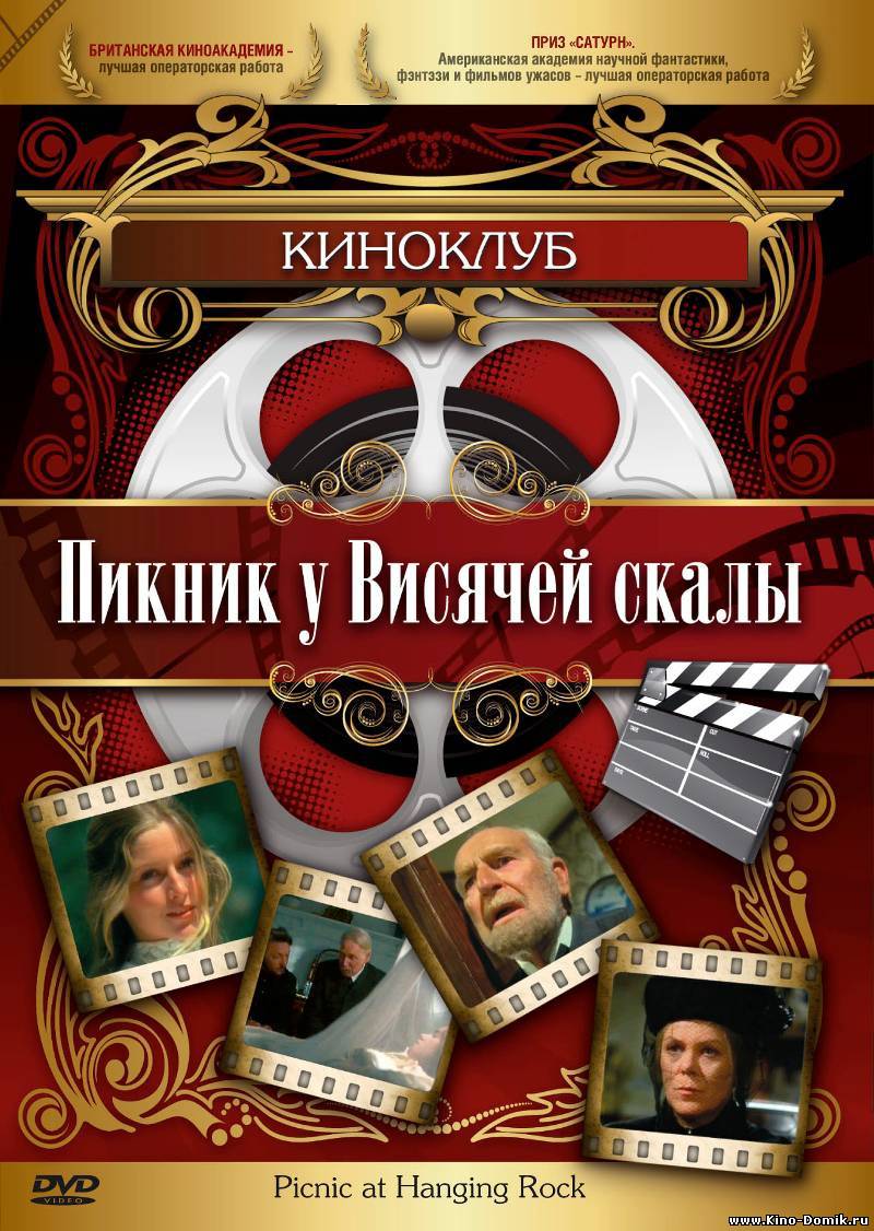 Пикник у Висячей скалы (Picnic at Hanging Rock) Онлайн