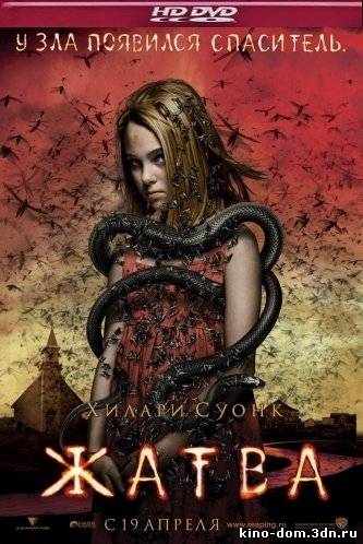 Жатва / The Reaping (2007)BDRip Онлайн