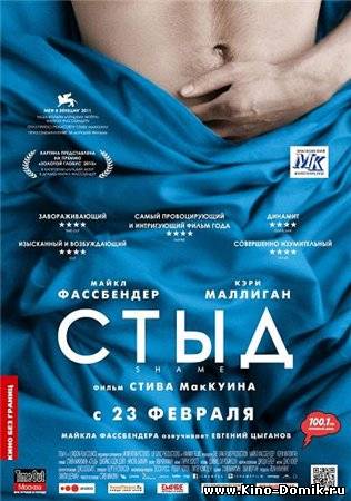 Стыд / Shame (2011/TS) Онлайн