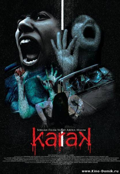 Карак / Karak (2011) Онлайн