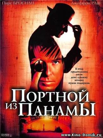 Портной из Панамы / The Tailor of Panama (2001) Онлайн