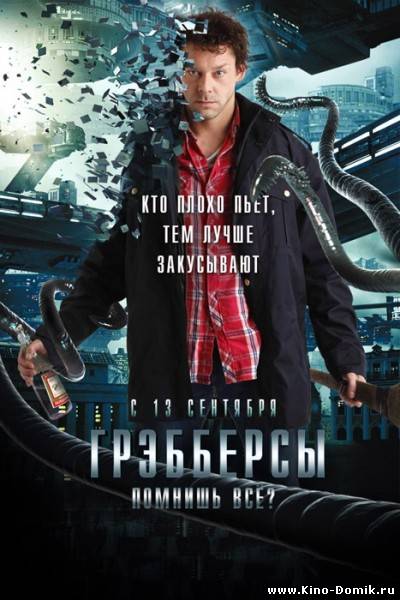 Грэбберсы / Grabbers (2012) Онлайн