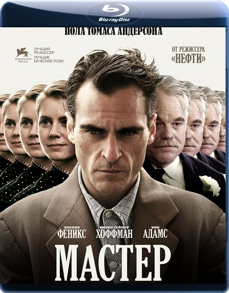 Мастер / The Master (2012) Онлайн